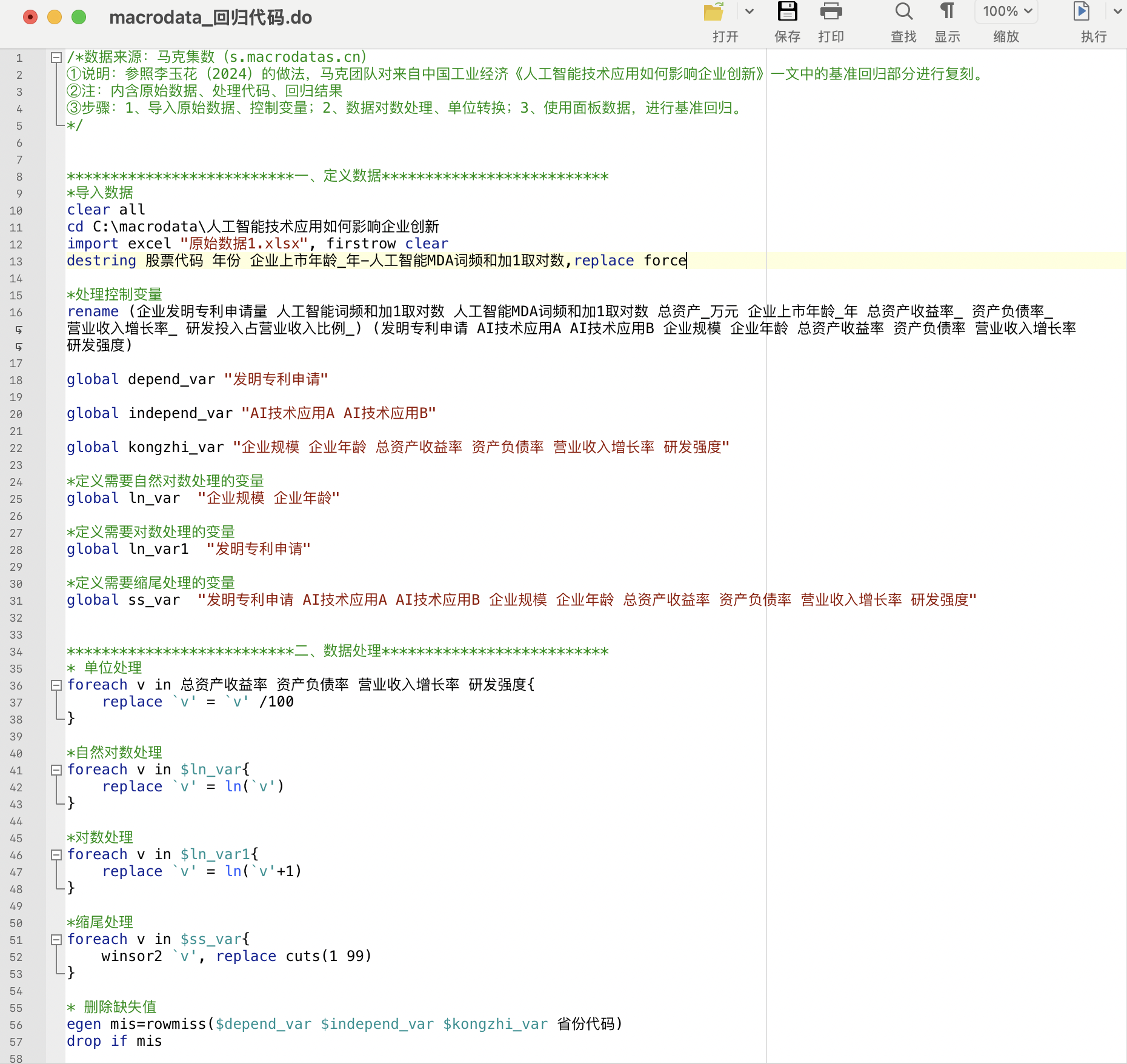 《管理世界》复刻:人工智能技术应用如何影响企业创新(2007-2024年)